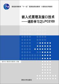 嵌入式原理及接口技术：递阶学习之LPC2103