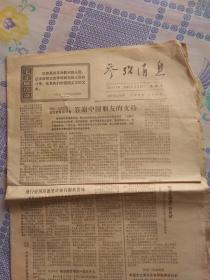 参考消息 1967年1月27日