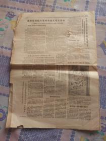 参考消息 1967年1月27日