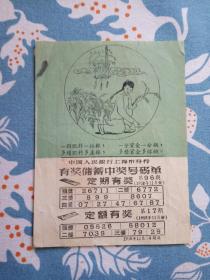 1959年年历片（一颗肥料一粒粮 一分资金一分钢 多积肥料多产粮 多积资金多炼钢 ）