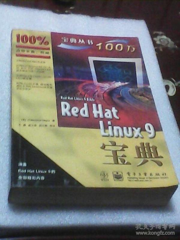 Red Hat Linux 9宝典