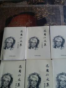 冯国仁文集1一6册(作者签名版)