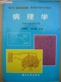 病理学