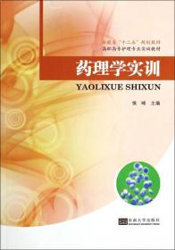 药理学实训