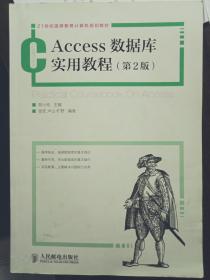 Access数据库实用教程(第二版)