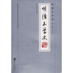 明清文学史