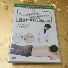 风湿类疾病强直性脊柱炎的防治DVD中英双语 主讲：娄玉钤孙宗礼 售价：50元