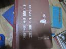 文学理论学习参考资料（上）