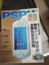 PSP终极奥技
