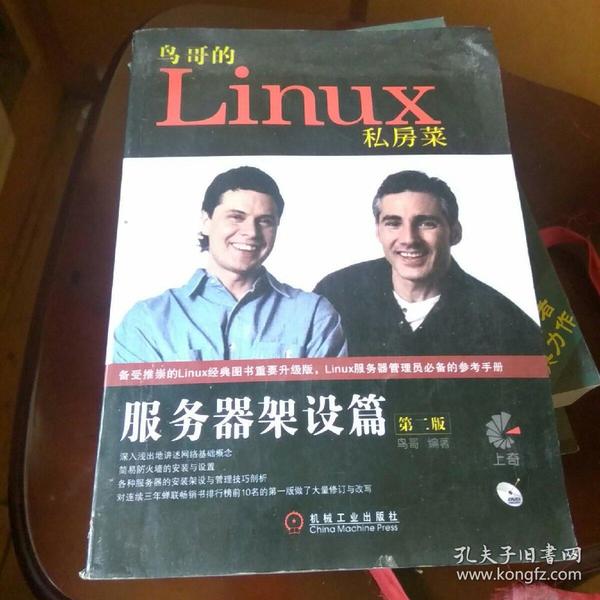 鸟哥的Linux私房菜：—服务器架设篇