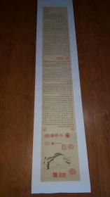 文徵明 小楷《太上老君说常清静经》。纸本大小24*149.4厘米。宣纸原色微喷印制，