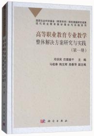 *等职业*专业教学整体解决方案研究与实践（*册）