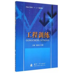 工程训练