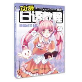 动漫日语教程 ACG日语