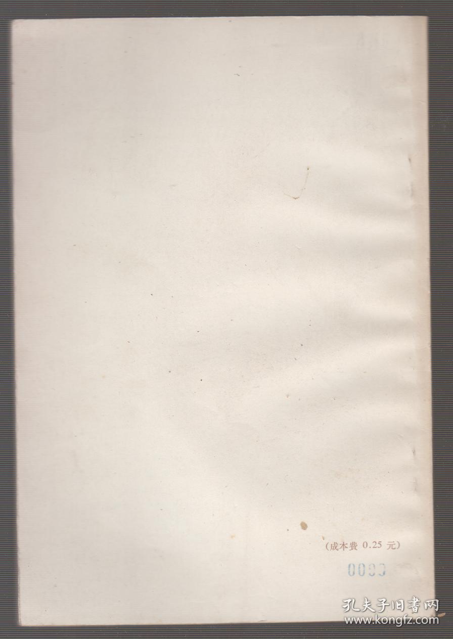 1949—1981古籍整理编目（81年版 无版权页）