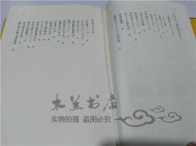 原版日本日文書 たべもの日本史-萬葉の味からラ―メンまで 多田鉄之助 新人物往來社 1972年7月 32開硬精裝