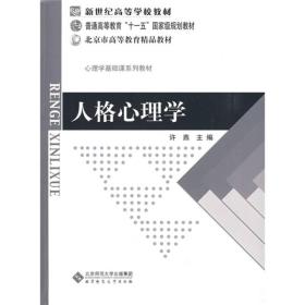 人格心理学 2022心理学考研  专硕  347