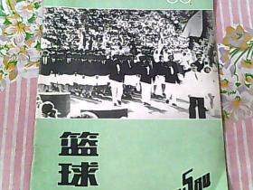 篮球1984年第5期