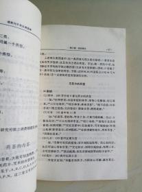 道教与不老长寿医学（著名医学史家赵石麟藏书）