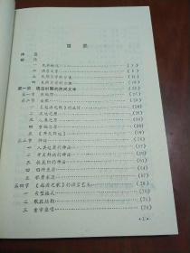 侗族民间文学史