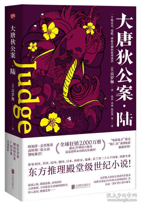 大唐狄公案 陆9787559619587
