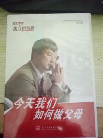 今天我们如何做父母3DVD 全新未开封