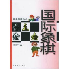 国际象棋