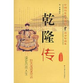 乾隆传