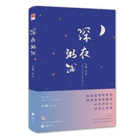 二手书〖新华正品〗深夜粥铺大斯著9787559418586大斯记忆坊出品