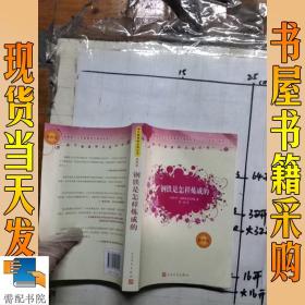 钢铁是怎样炼成的（最新版）