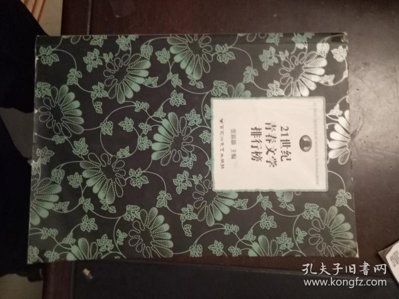 21世纪青春文学排行榜