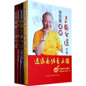 曾仕强点评三国之道（上下册）：-赠曾仕强教授点评三国<<三国人物>>特辑DVD(上.下)