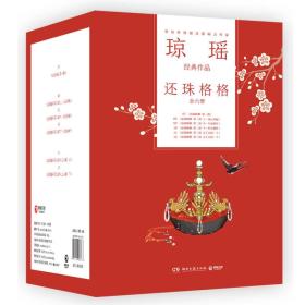 琼瑶作品：还珠格格全三部（全六册）