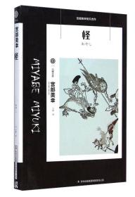 【正版现货】怪
