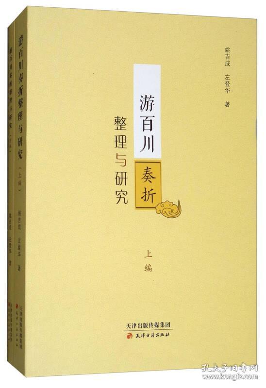 游百川奏折整理与研究(全2册)