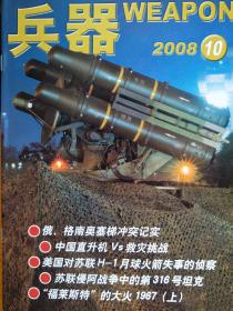 兵器 2008-10