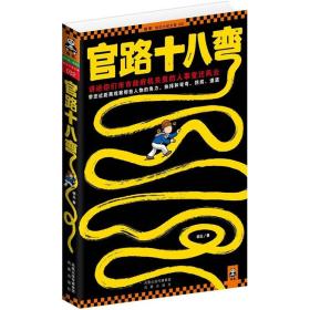 官路十八弯：讲述你们市市政府机关里的人事变迁风云