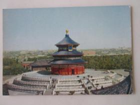 老明信片：天坛公园之祈年殿（北京出版社）