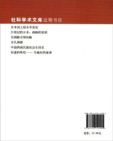 中国西南民族社会生活史（社科学术文库）