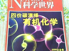 科学世界2009 7