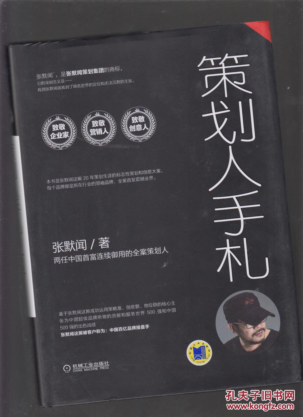 策划人手札 第3、4、5、6册共四本合售，精装珍藏