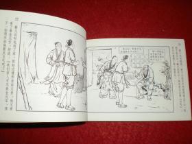 连环画，中国民间故事之《聚宝盆和智慧袋》汤 义方 绘画，  一版一印 ，中国民间故事1