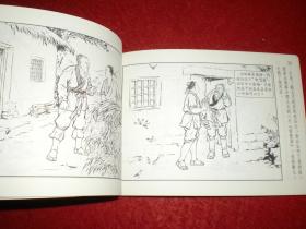 连环画，中国民间故事之《聚宝盆和智慧袋》汤 义方 绘画，  一版一印 ，中国民间故事1