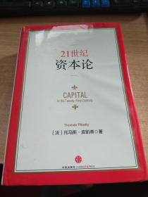 21世纪资本论