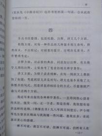 佛缘丛书--《围炉夜话》、《小窗自纪》、《小窗幽纪》、《幽梦影》、《娑罗馆清言》（五本合售）--张潮等著 吴言生译注。陕西旅游出版社。1999年。2版1印