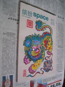 缤纷SPACE：民艺专辑（1917年05、06合刊）