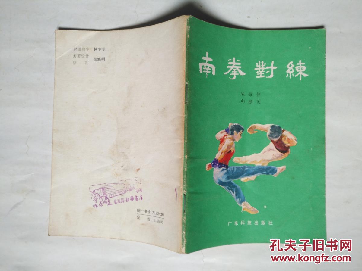 南拳对练