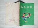 南拳对练