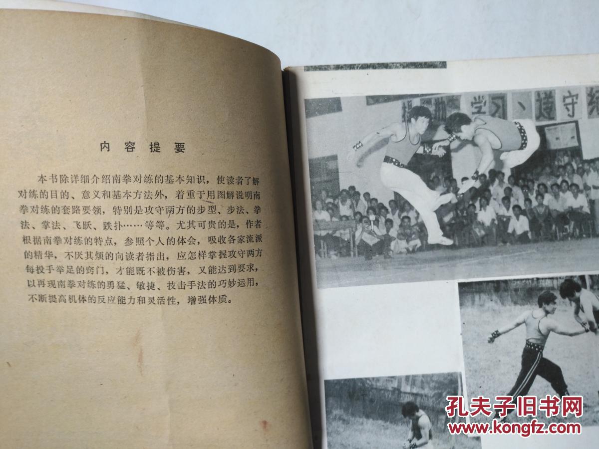南拳对练