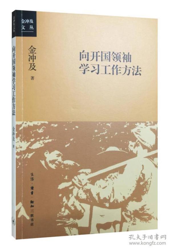 向开国领袖学习工作方法【原塑封】